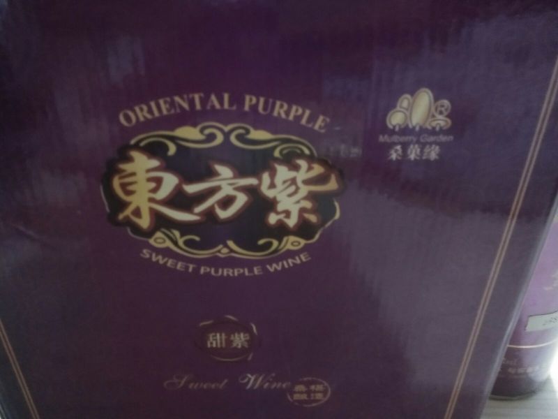 桑葚酒