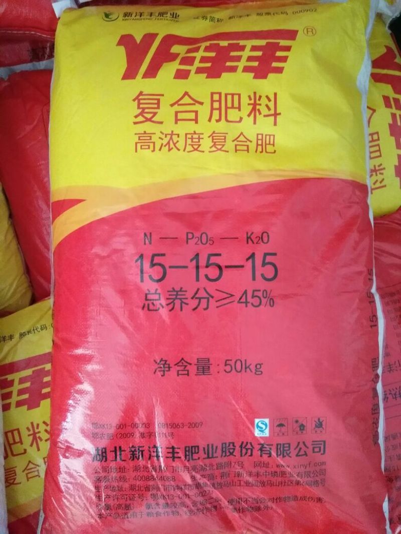 洋丰复合肥氯基复合肥50kg(袋装)