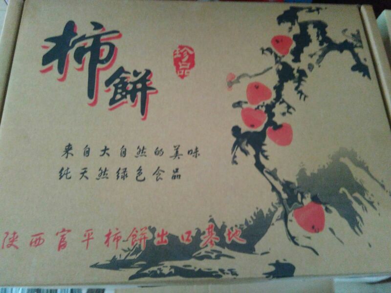柿饼1~2两