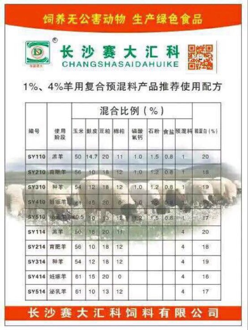 羊饲料