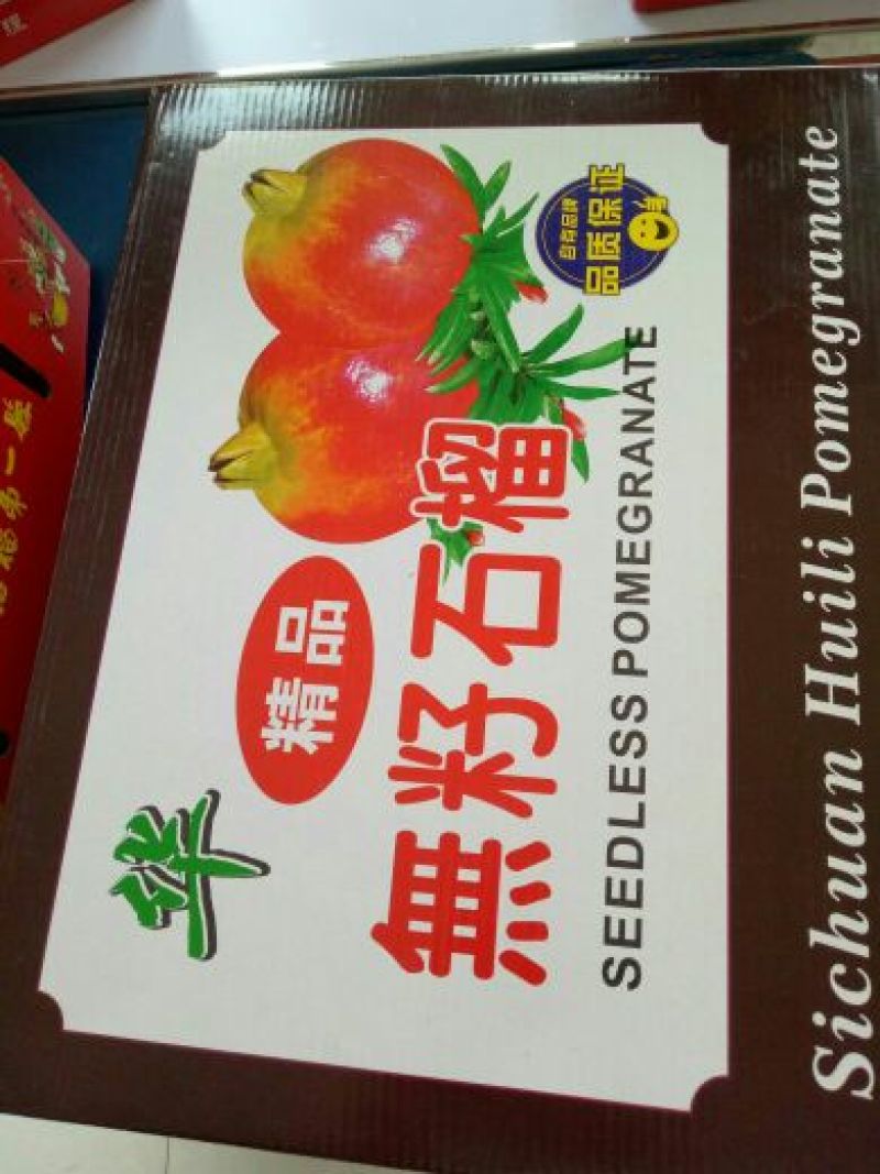突尼斯软籽石榴8两~1斤，货源充足，产地直发！