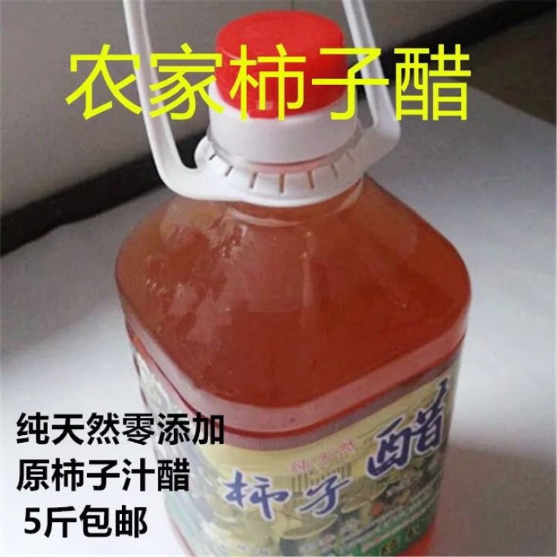 柿子醋