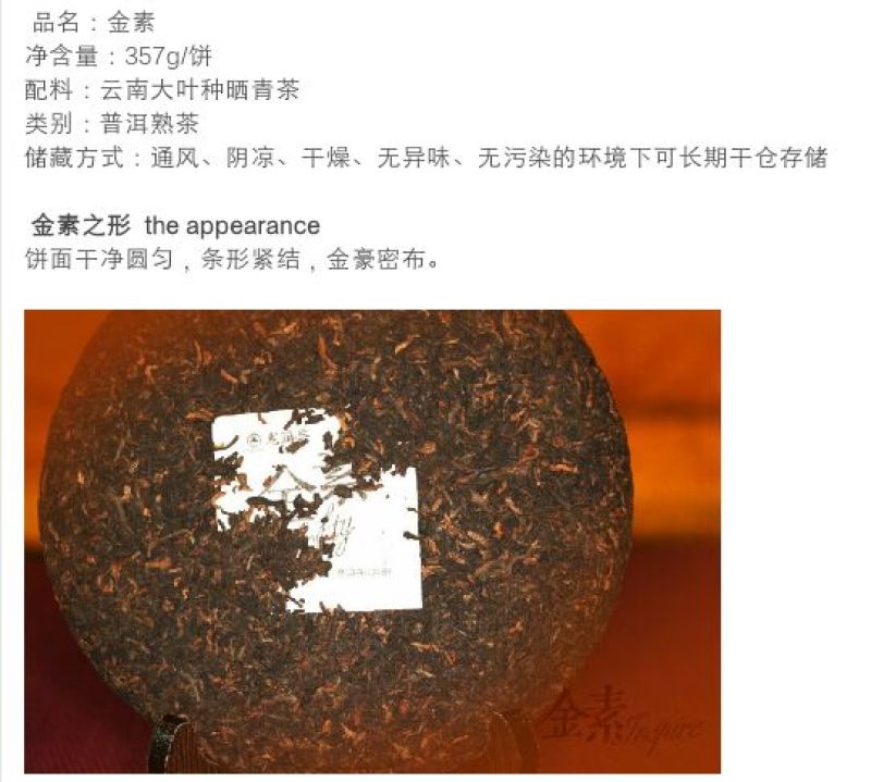 普洱绿茶紧压茶