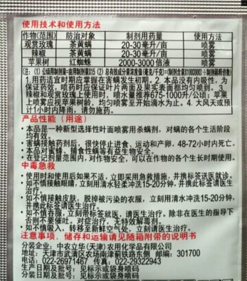 科聚亚杀虫剂5ml(袋装)