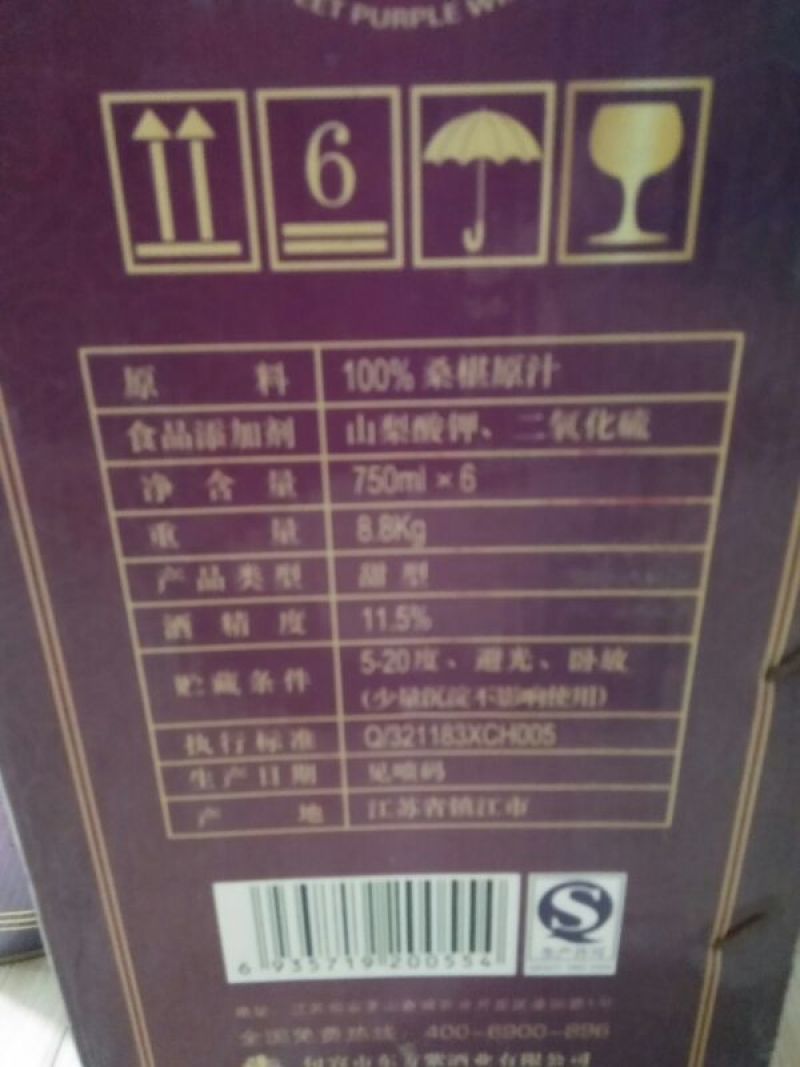 桑葚酒