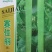 无蔓金丝瓜种子
