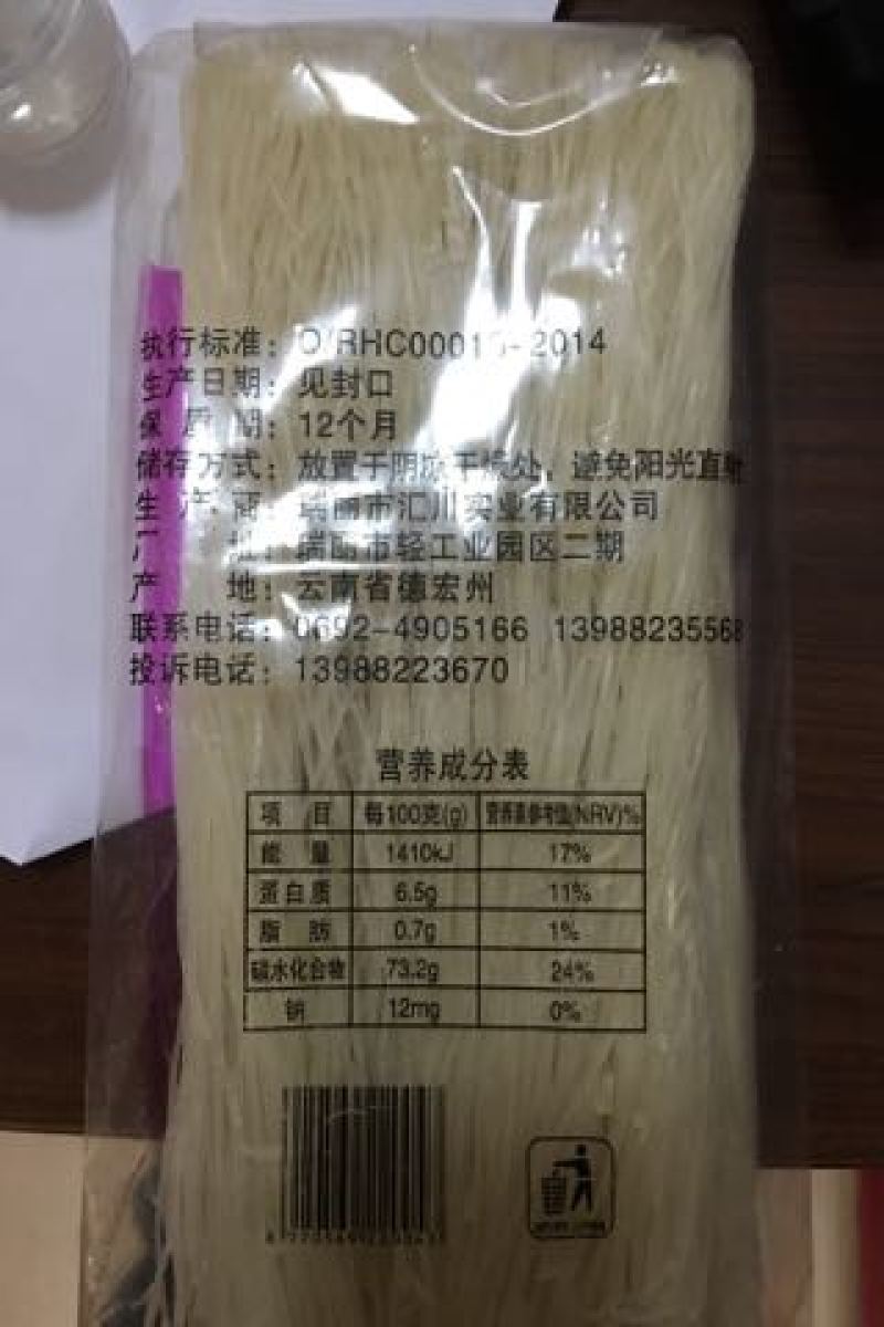 米线
