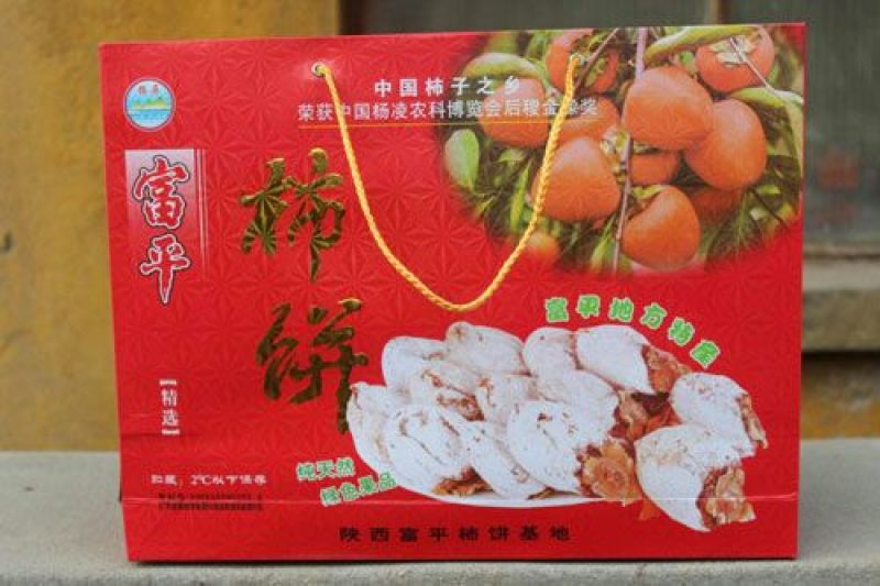 柿饼1~2两