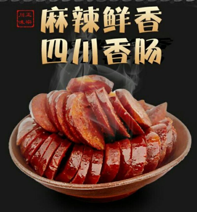 香肠