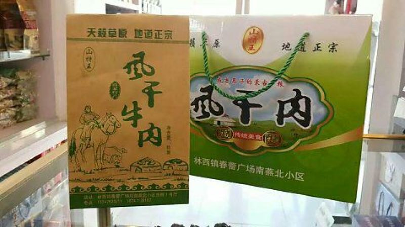 牛肉干黄牛肉鲜肉
