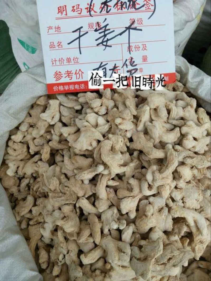 干姜