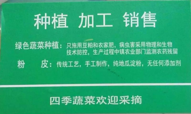 红薯粉皮