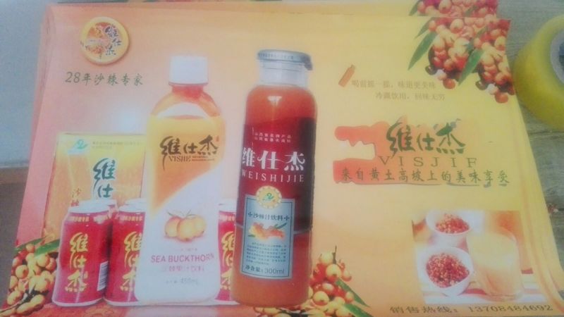 沙棘汁
