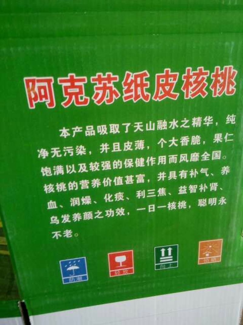 新疆核桃去皮干