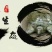 生态甲鱼2.5~3斤