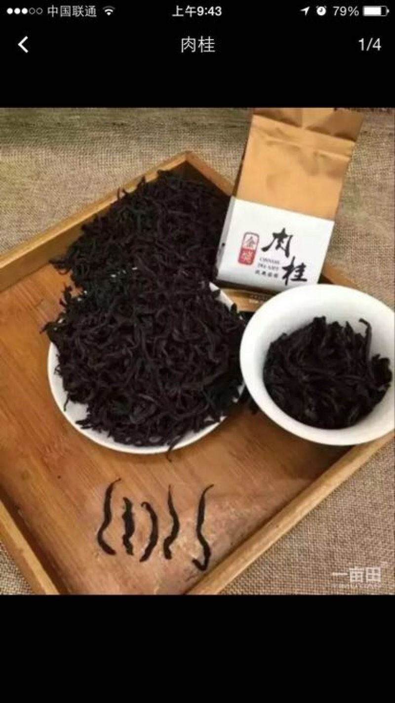 武夷岩茶