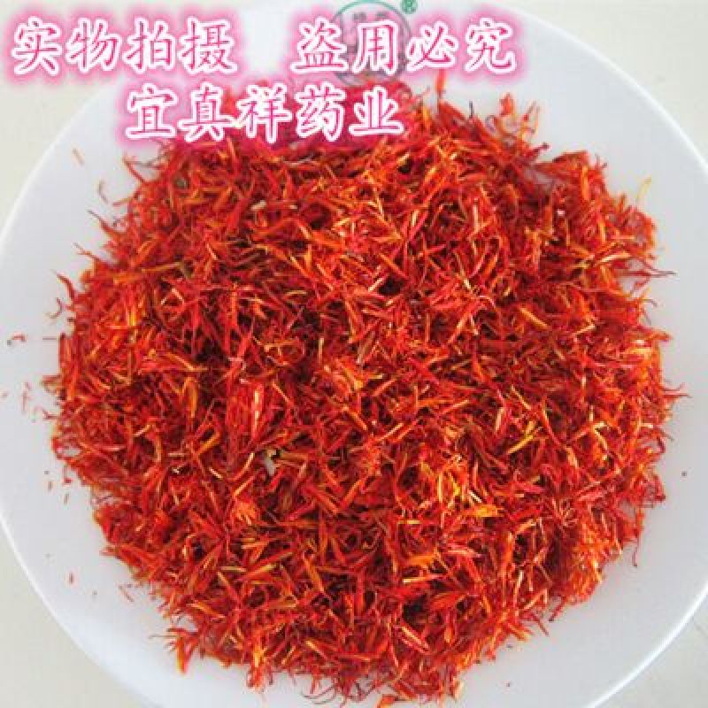 红花精选