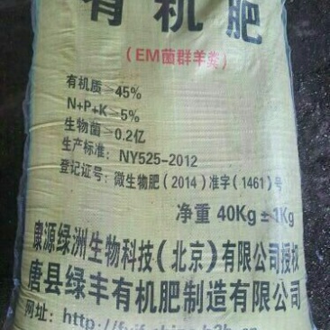 唐谷有机肥40kg(袋装)