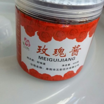 玫瑰酱