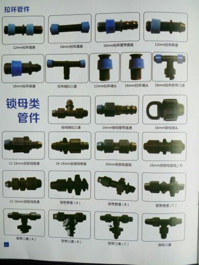 滴灌配件