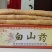 小白嘴白山药2~3厘米特级50~70厘米