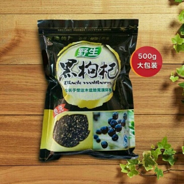 黑枸杞大果