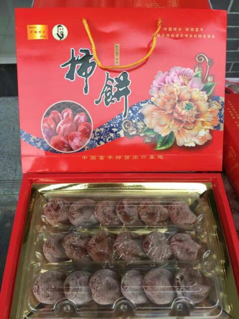 柿饼2~2.5两