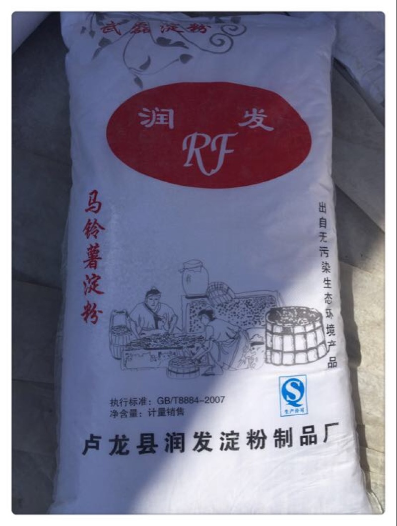 马铃薯淀粉