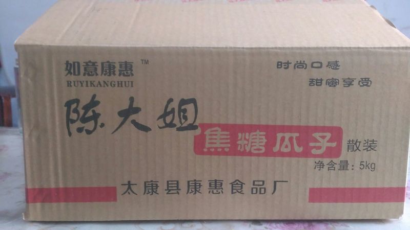瓜子包装