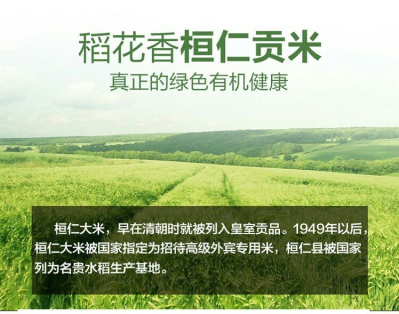 稻花香大米特级新米