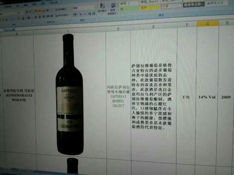 葡萄酒