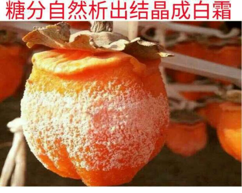 柿饼2~2.5两