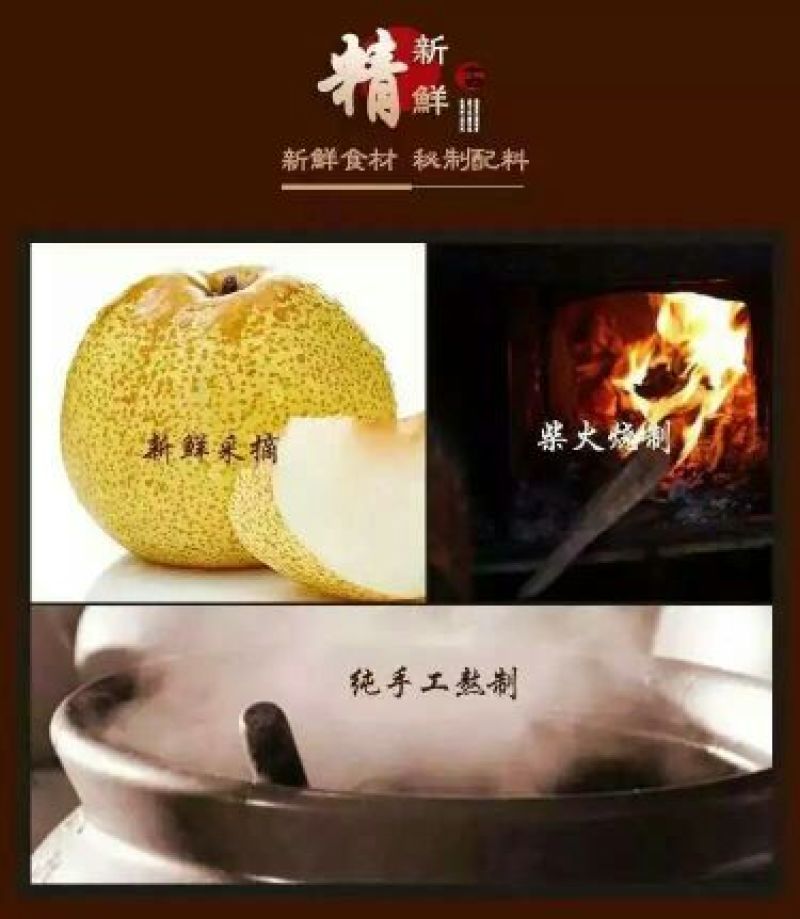 梨膏糖