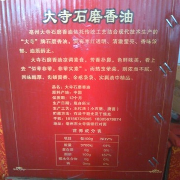 芝麻油