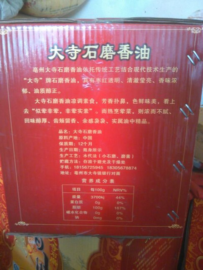 芝麻油