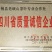 川茶一级