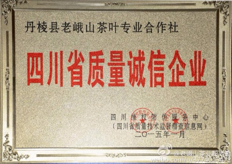 川茶一级