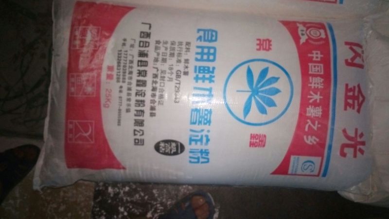 木薯淀粉袋装