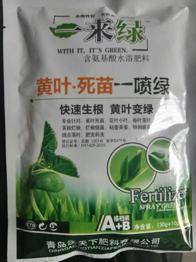 黄叶死苗一喷绿套装组合黄叶变绿叶正品