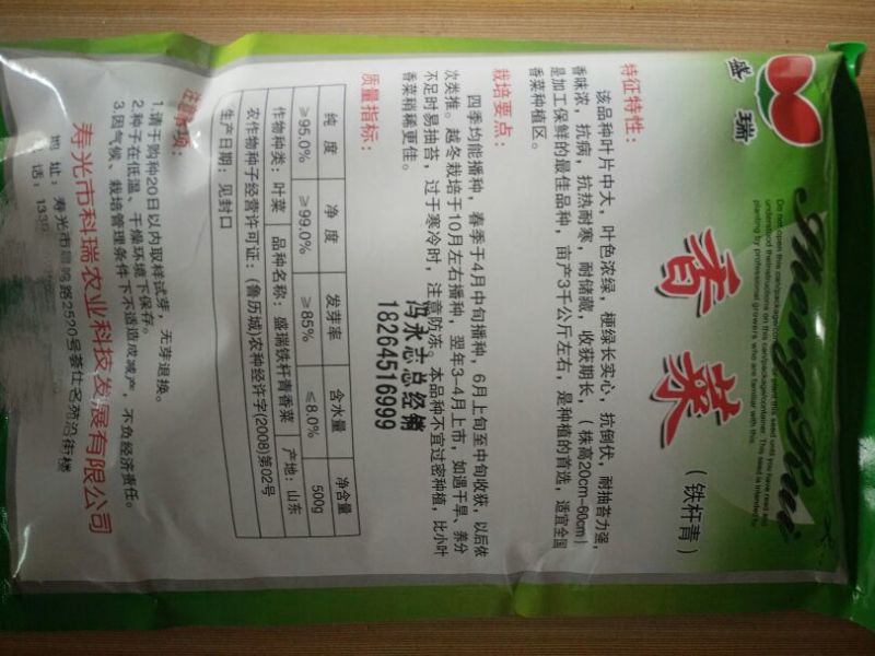 铁杆青中叶香菜种子适合秋冬季储存