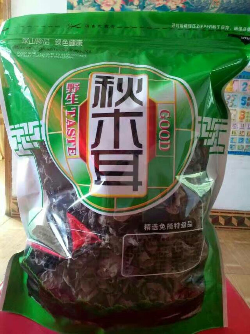 秋耳二级