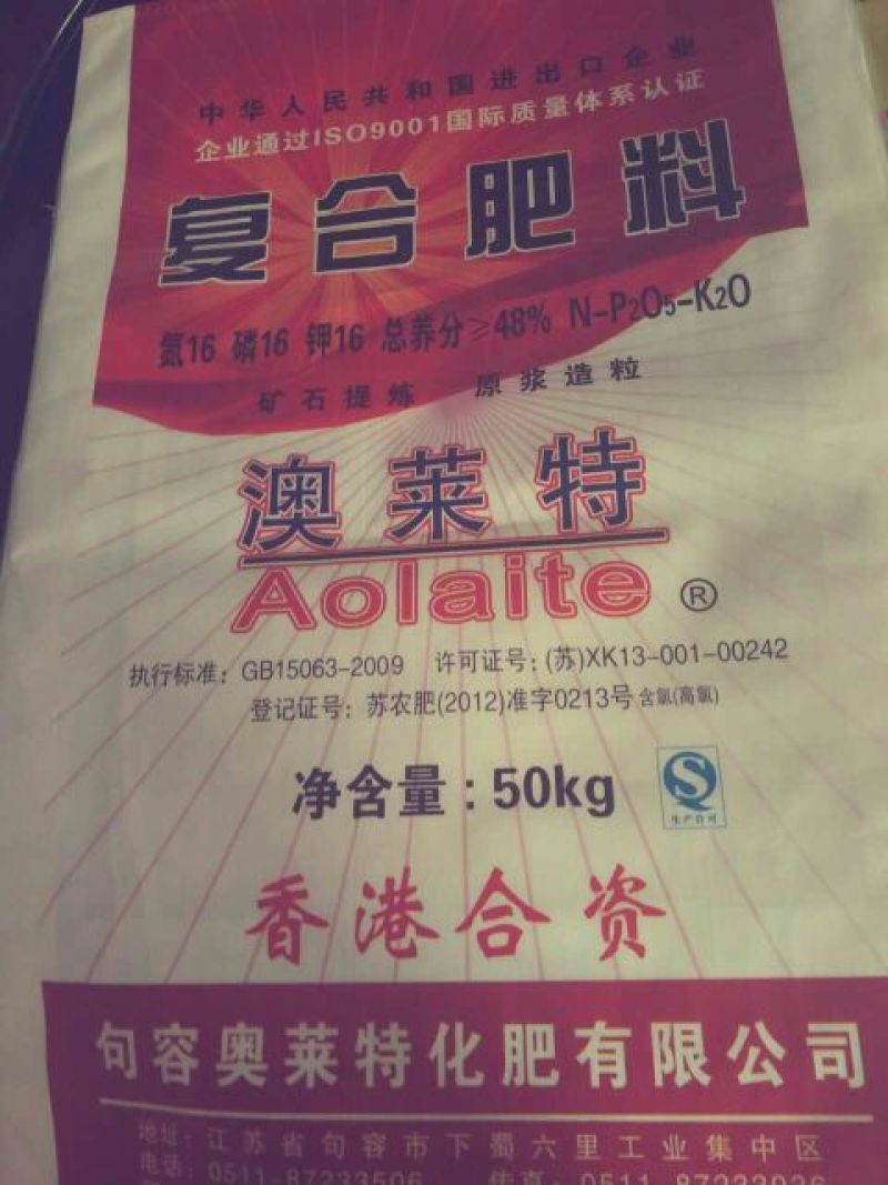 复混肥料