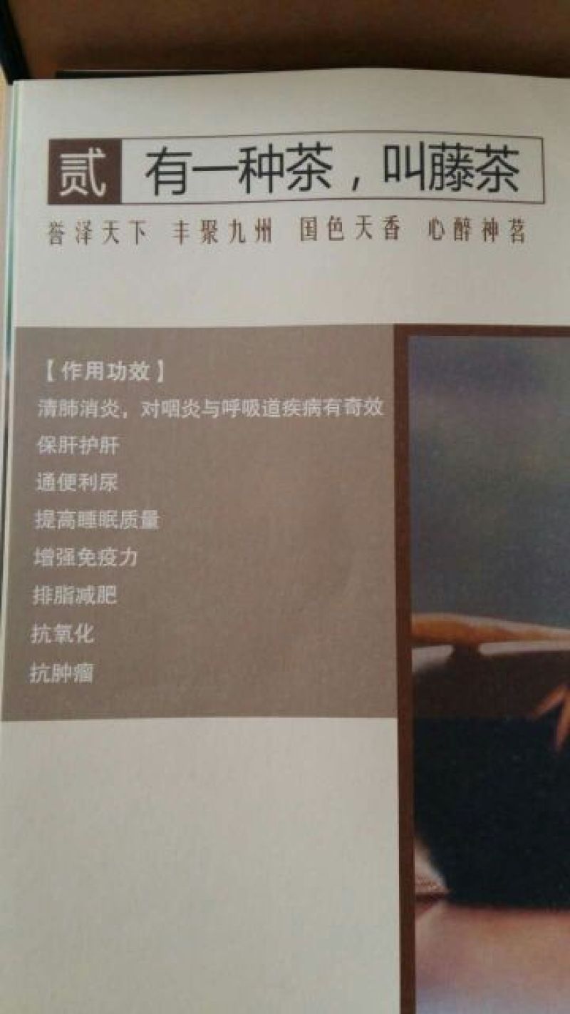 藤茶特级