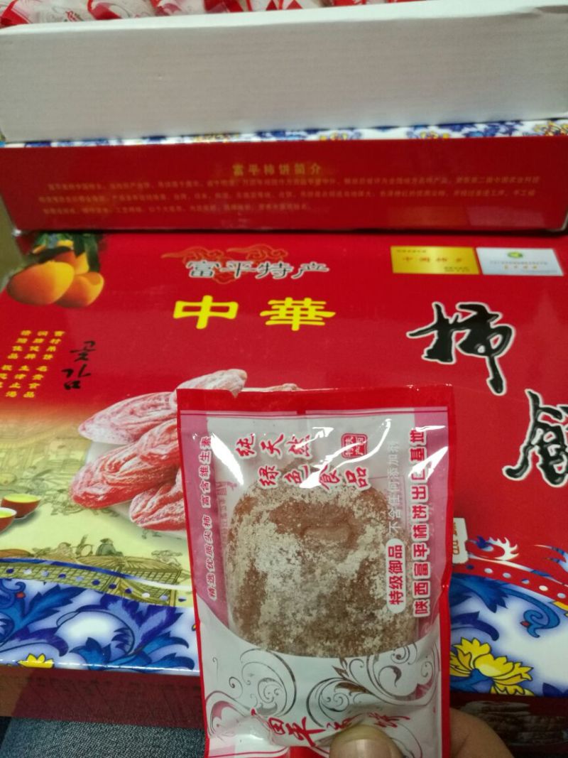 柿饼1~2两