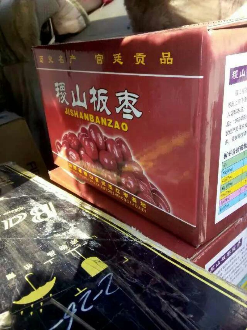 稷山板枣