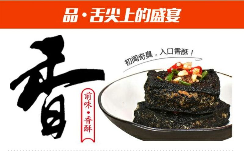 臭豆腐包装