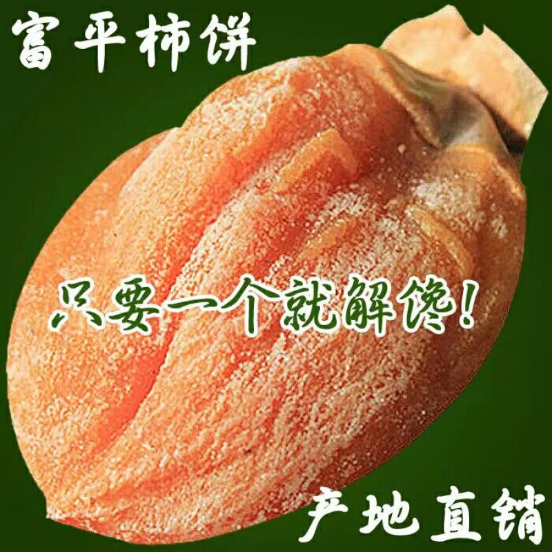 柿饼