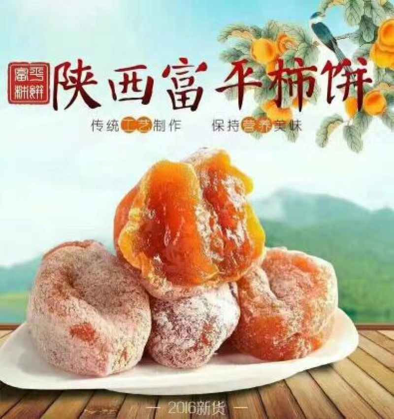 柿饼1~2两