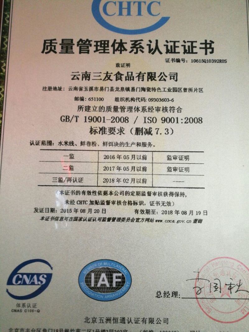 米线