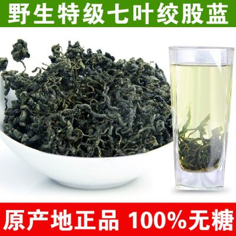 绞股蓝